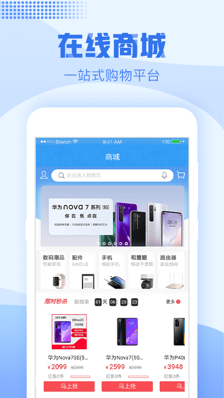 中国浙江移动app最新版(更名中国移动浙江) v8.5.0 安卓手机版2
