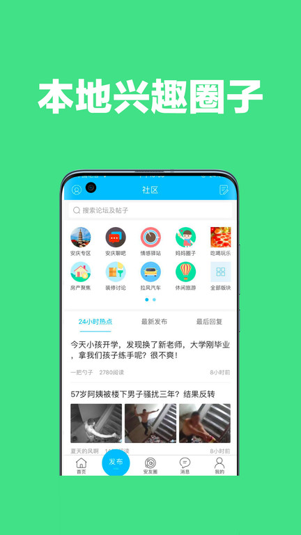 安庆论坛app下载安装最新版本
