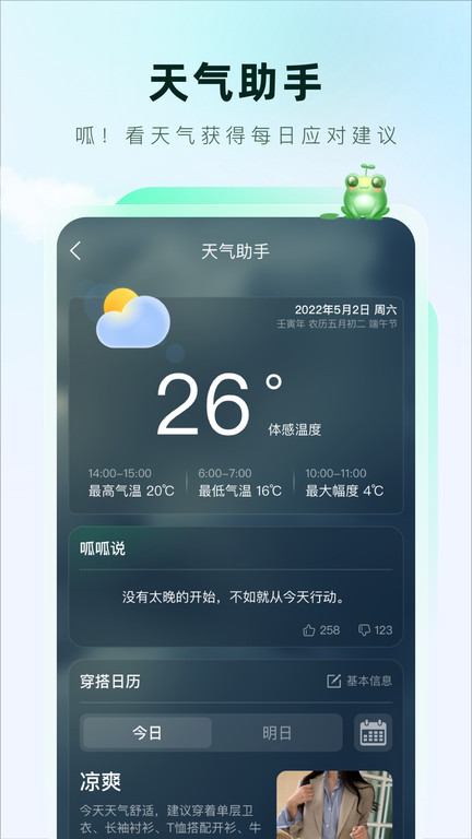 呱呱天气app手机版