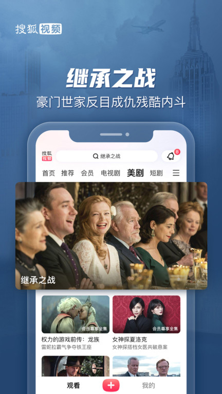 搜狐视频苹果手机版 v9.5.10 iphone版2