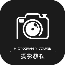 500摄影教程app