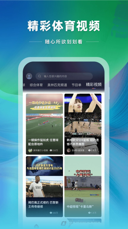 cctv5在线直播app官方版(改名央视体育) v3.8.3 安卓手机版 2