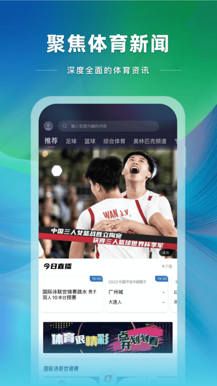 cctv5在线直播app官方版(改名央视体育) v3.8.3 安卓手机版 3