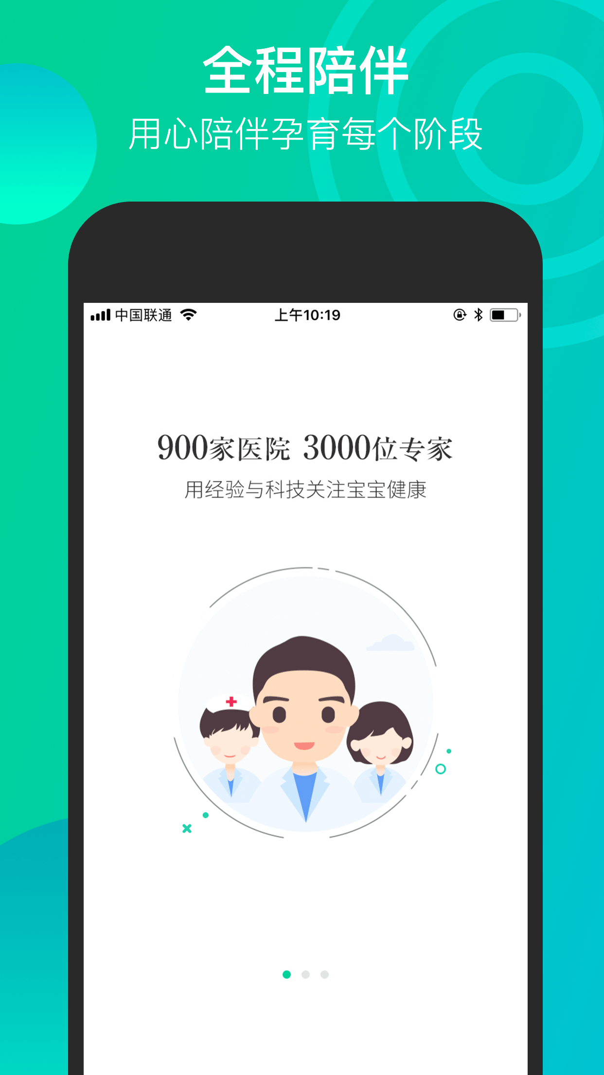 微胎心app下载安卓