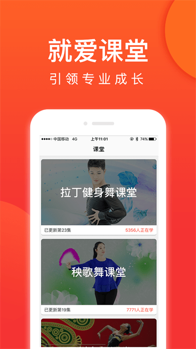 就爱广场舞app官方版 v3.6.4 安卓最新版 2