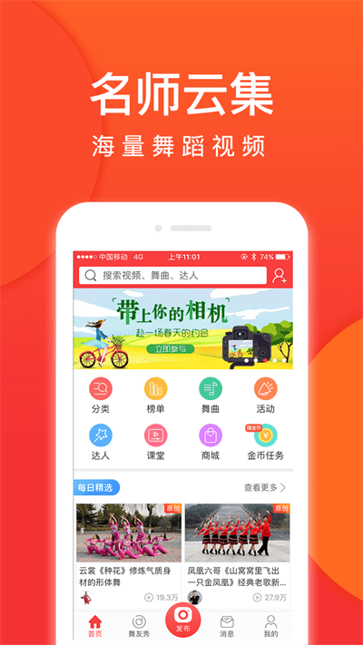 就爱广场舞app官方版 v3.6.4 安卓最新版 0
