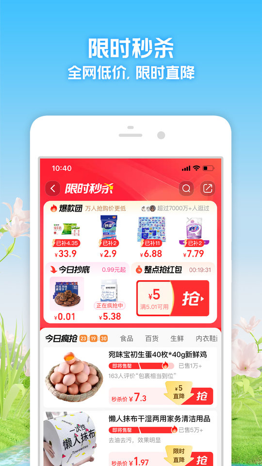 淘寶網官方網站app客戶端 v10.26.25 安卓正版1