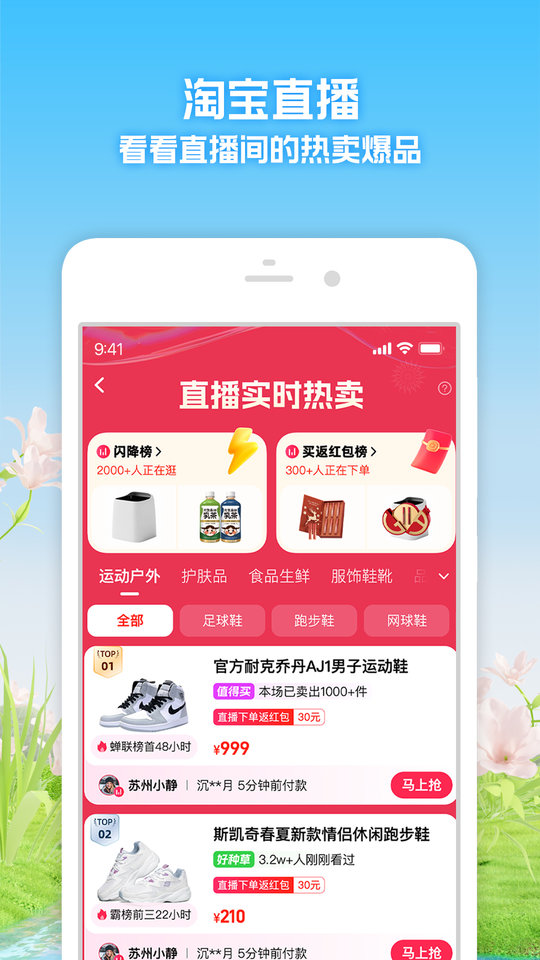 淘宝网官方网站app客户端 v10.30.25 安卓正版3