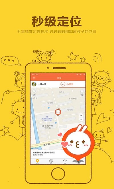 米兔儿童电话手表app v3.3.88.14933 安卓最新版本 2