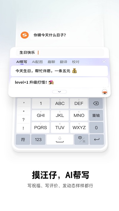 搜狗手机输入法2024最新版本 v11.39.2 安卓官方版2