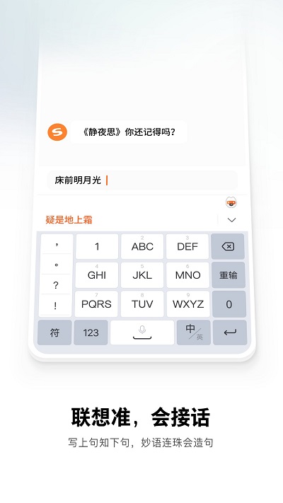 搜狗手机输入法2022最新版 v10.39.1 官方安卓版 3