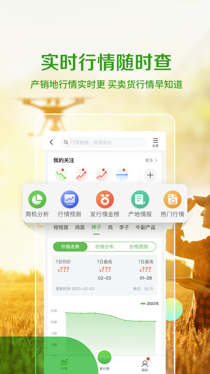 手机惠农网app(又名惠农网)3