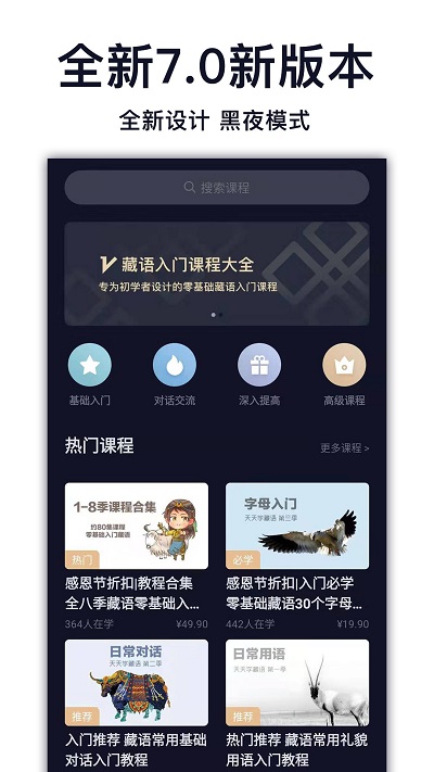 天天学藏语app v8.0.2 安卓版 3