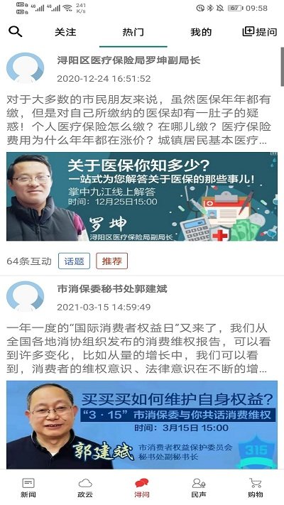 掌中九江app v5.3.9 官方安卓版 2
