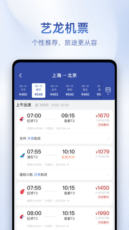艺龙旅行订酒店官方版 v10.1.6 安卓版 2