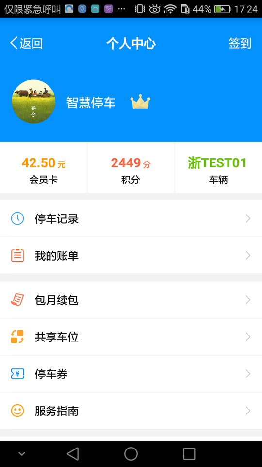 中国好停车 v3.0 安卓版 2