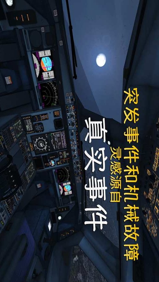 极限着陆2023最新中文版(extreme landings) v3.7.9 安卓版 3