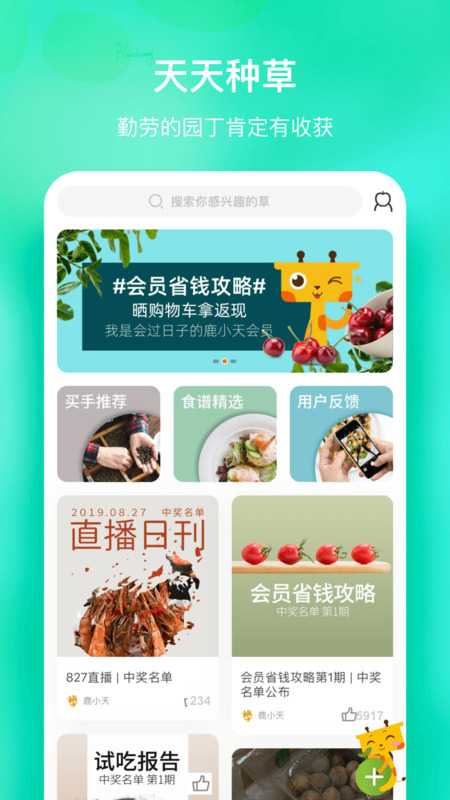 天天果�@官方app v8.1.16 安卓版 1
