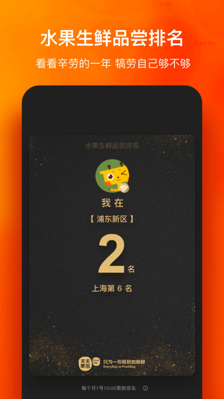 天天果园官方app