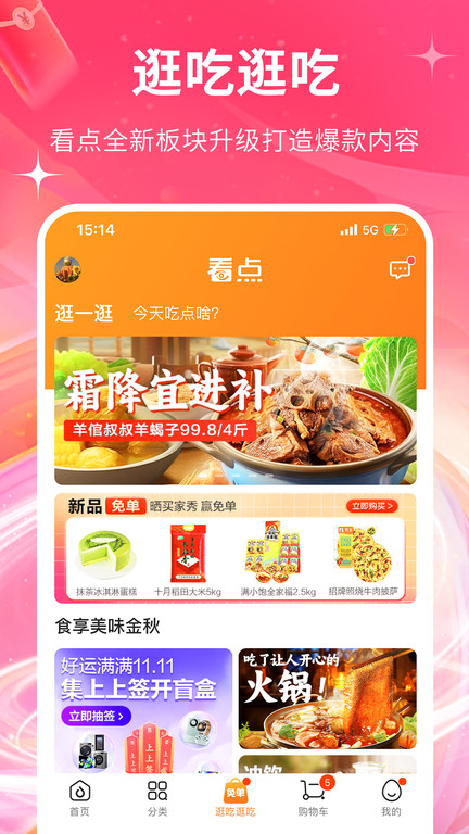 物美超市app最新版本(多点)3