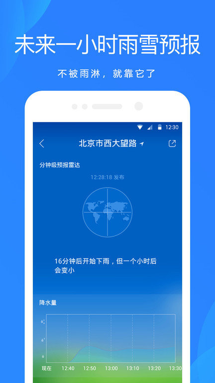 天气预报爱尚天气app1