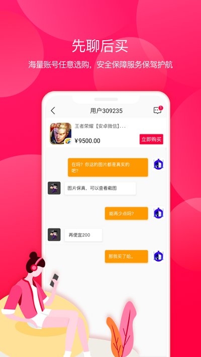 淘手游交易平�_官方版 v3.13.2 安卓最新版 0
