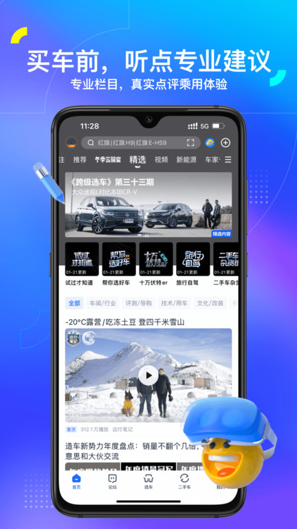 汽车之家app官方版 v11.54.0 安卓手机版 1