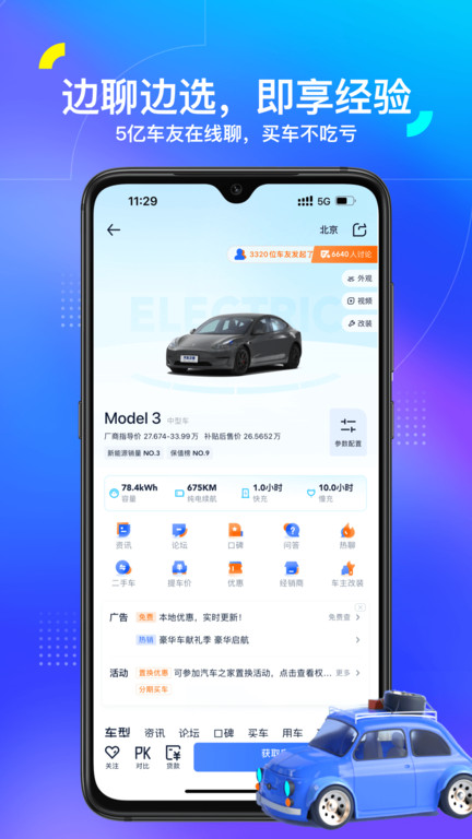 汽车之家app官方版 v11.54.0 安卓手机版 2