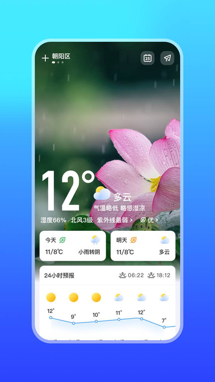 天气万年历app(改名微鲤天气) v6.1.3 安卓免费2024版 0