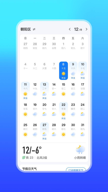 天气万年历app(改名微鲤天气) v6.1.3 安卓免费2024版 2