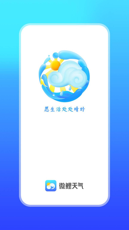 天气万年历app(改名微鲤天气) v6.1.3 安卓免费2024版 1