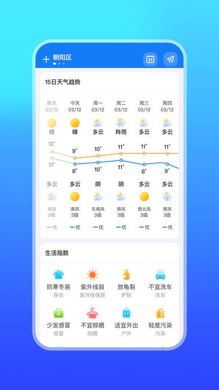 天气万年历app下载