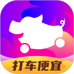 花小猪打车app官方版游戏图标