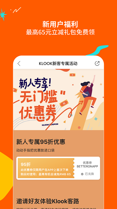 klook客路旅行app v6.14.0 安卓版 2