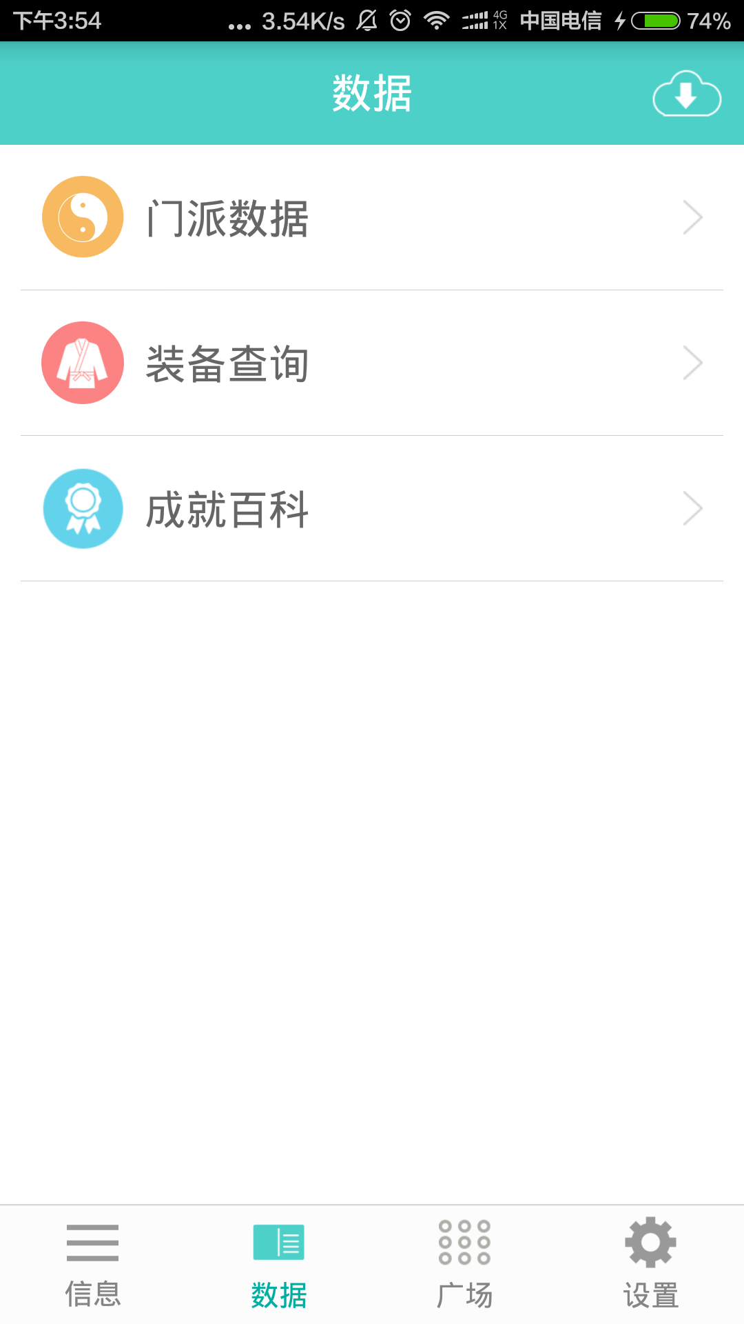 剑三通app官方下载