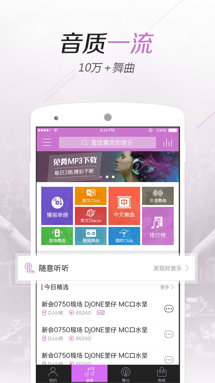 水晶dj网app1