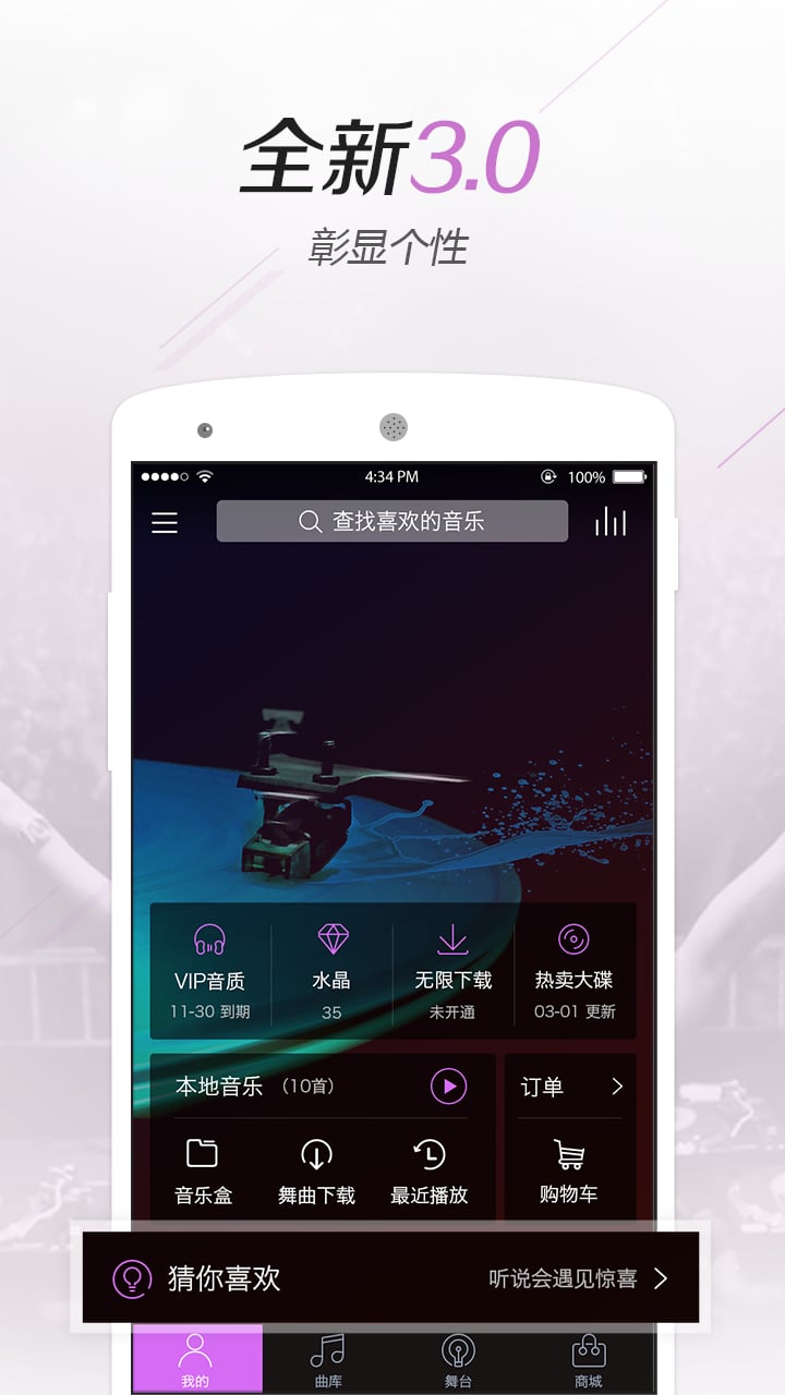 水晶dj网app4