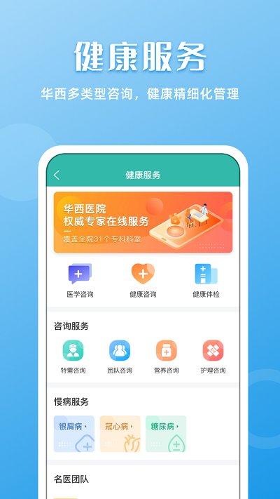 华医通app官方版 v6.7.0 安卓最新版本 1