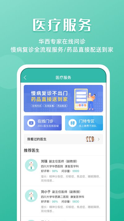 华医通app官方版 v6.7.0 安卓最新版本 2