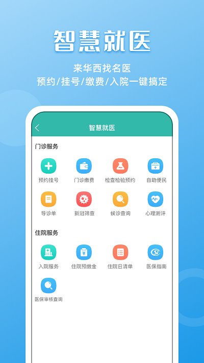 华医通app官方版 v6.7.0 安卓最新版本 3
