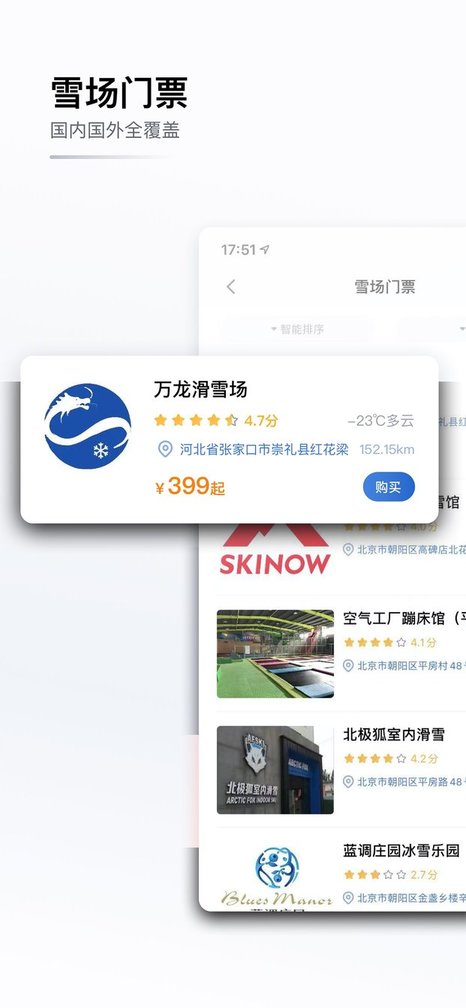 GOSKI-去滑雪app下载