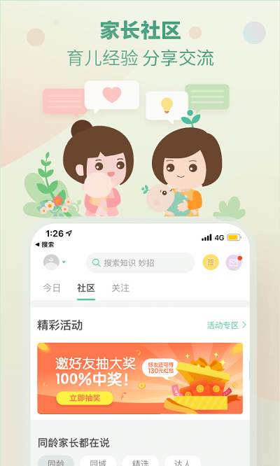 崔玉涛育学园app v7.28 安卓版 2