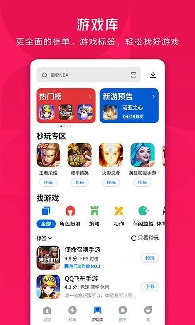2024应用宝app官方 v8.6.4 安卓正版3