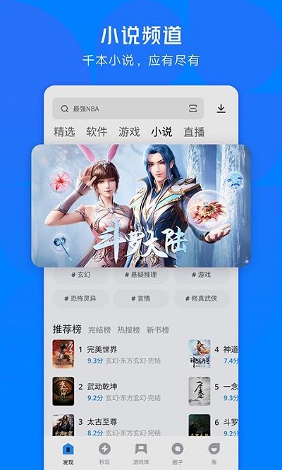 2024应用宝app官方 v8.6.4 安卓正版4