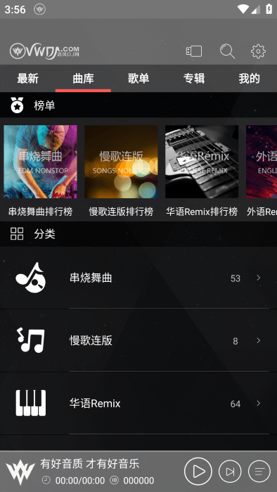 清风dj音乐网 v2.8.1 安卓官方免费版 1