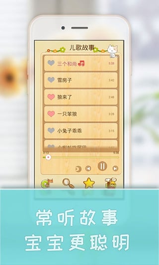 宝宝学儿歌听故事app v6.34.227b 安卓版 0