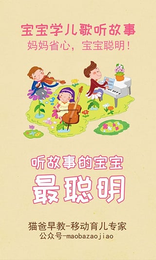 宝宝学儿歌听故事app v6.34.227b 安卓版 1