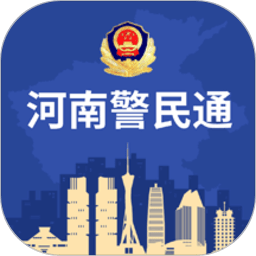 河南交警服务平台app