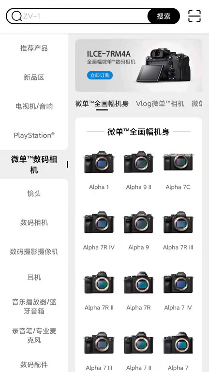 索尼中国官方版 v6.5.0.1 安卓手机客户端 1