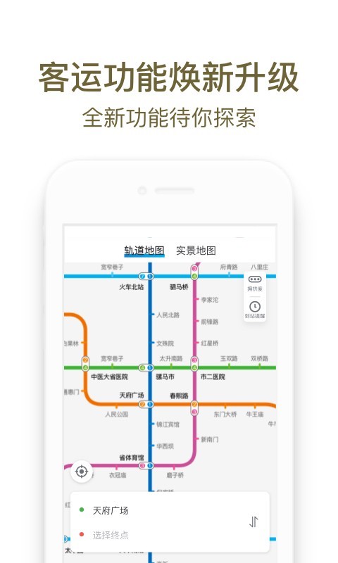成都地铁官方app v3.0.7 安卓版 0